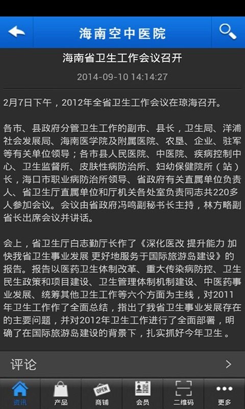 海南空中医院截图4