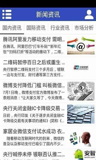 移动金融支付截图3