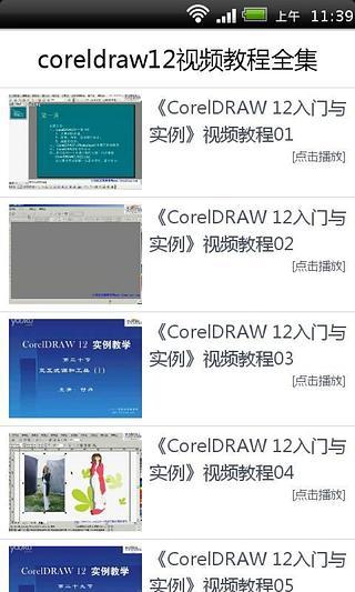 CorelDRAW12视频教程截图3