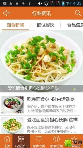 中国面食门户截图4