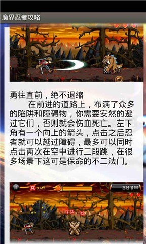 魔界忍者攻略截图3