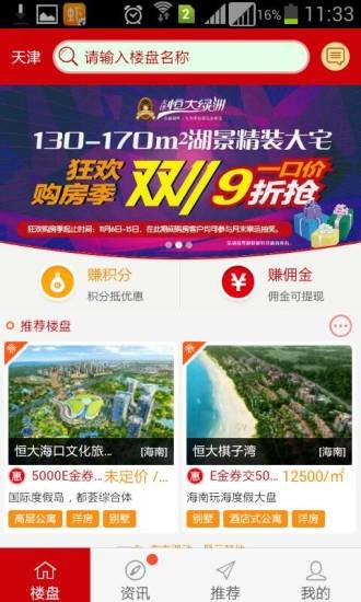 恒大地产海花岛公司截图1