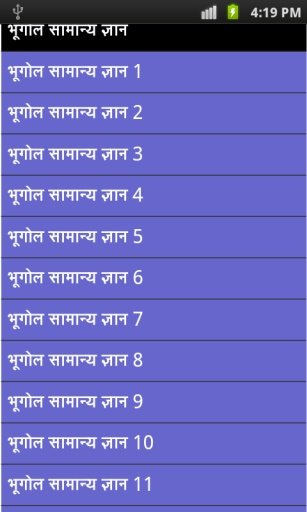 india geography in hindi截图4