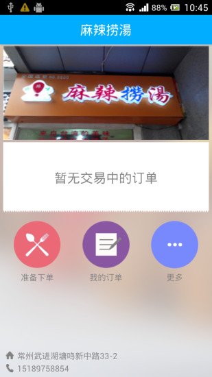 麻辣捞汤截图2