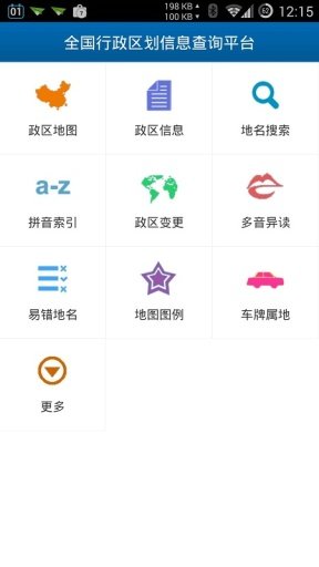 全国行政区划信息查询平台截图3