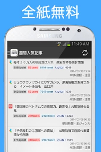 新闻_全纸无料～新闻が无料で読める！截图4