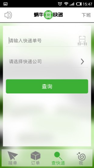 蜗牛快递员截图3