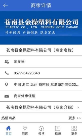 中国塑料信息网截图1