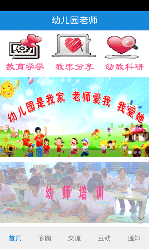 幼儿园老师截图3