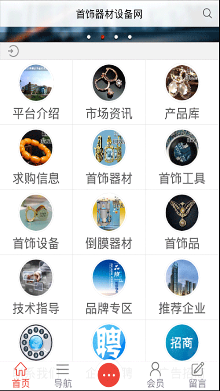 首饰器材设备网截图7