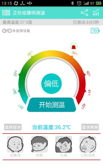 温心宝贝截图7