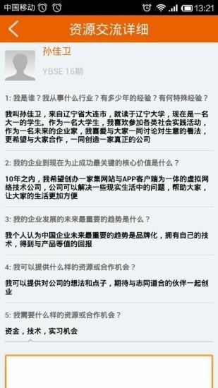 实践家商业联盟截图10