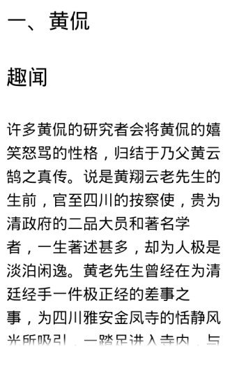 细说民国大文人截图1