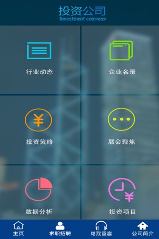 投资公司截图1