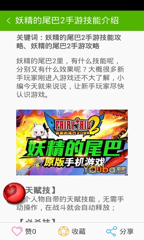 妖精的尾巴2玩客攻略截图2