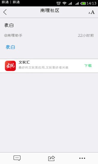 南理社区截图1