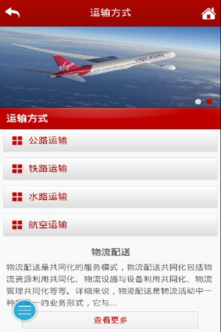 全国物流配送截图1