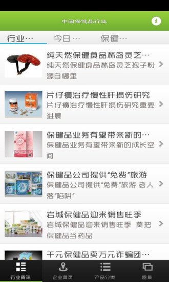 中国保健品行业客户端截图5