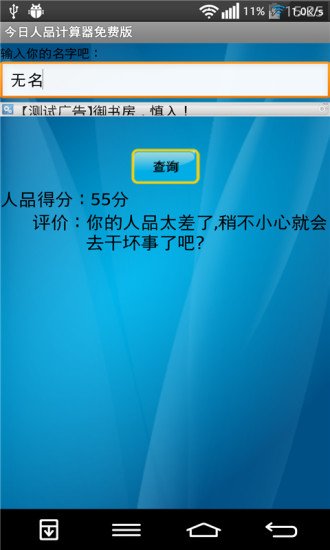 今日人品计算器免费版截图2