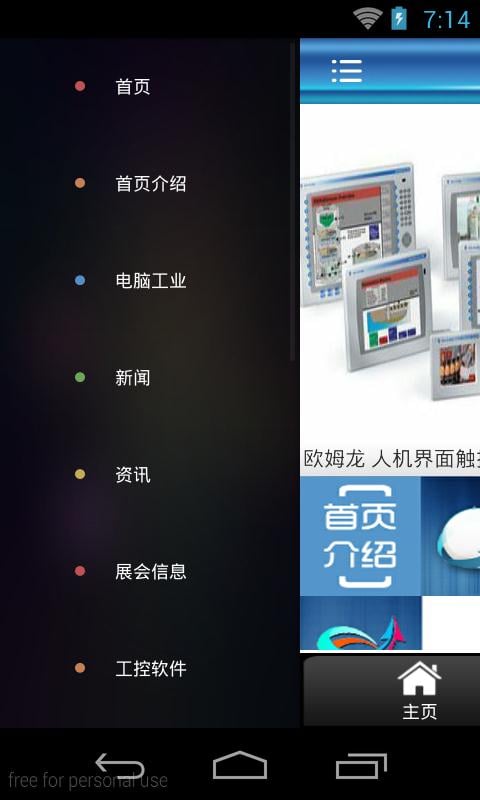 人机界面截图2