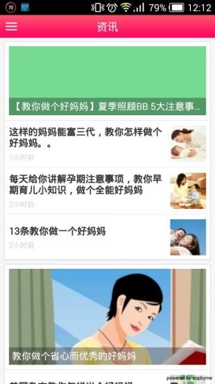 教你做个好妈妈截图7