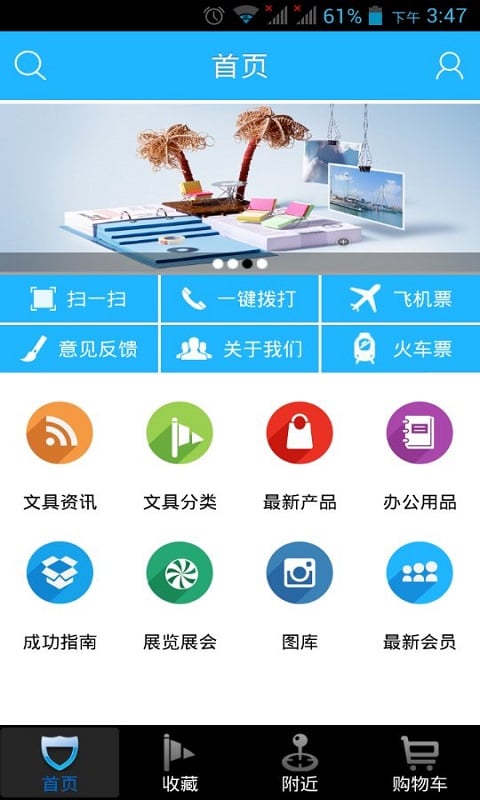 办公用品云商城截图5