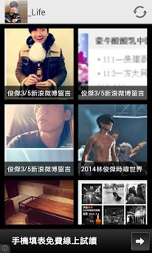 《Fans Home》林俊杰JJ 's dynamic截图2