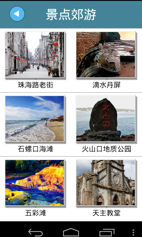 魅力北海截图2