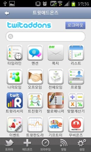 [추천] 트윗애드온즈 - 돈버는 트위터 앱截图4