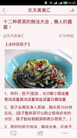 天天美食汇截图6