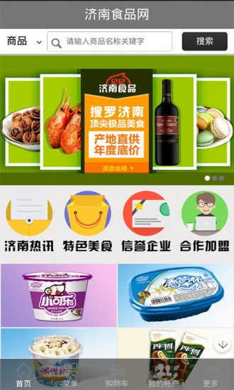 济南食品网截图1