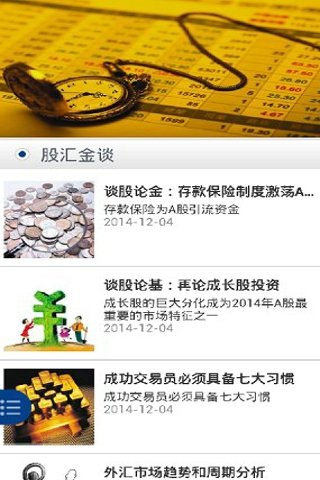 理财咨询网截图1