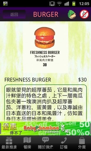 Freshness Burger截图3