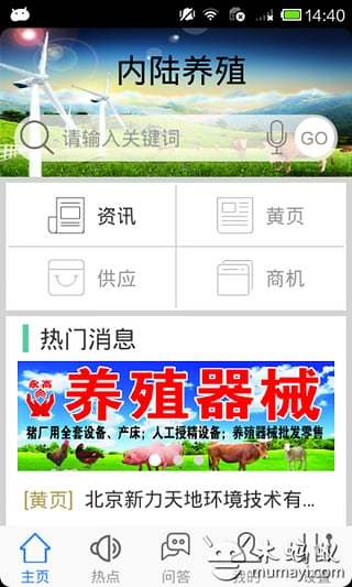 内陆养殖截图2