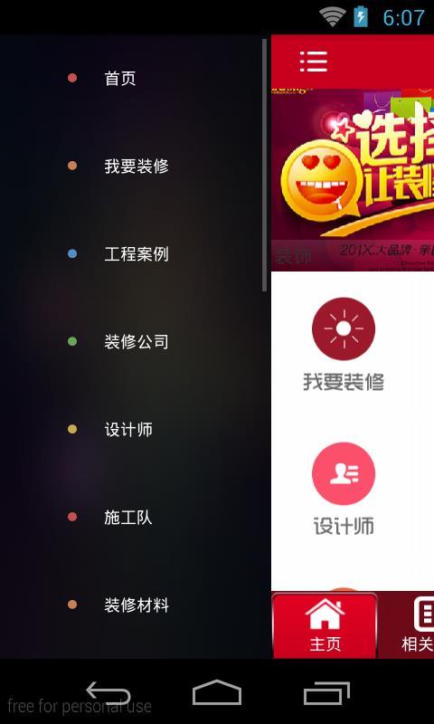 东莞装饰网截图2