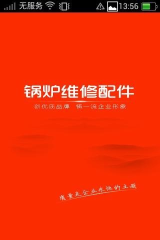 锅炉维修配件截图1