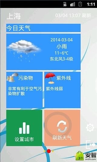 冷暖天气预报截图5