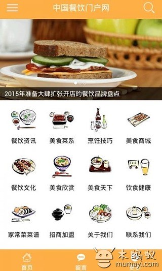 中国餐饮门户网截图4