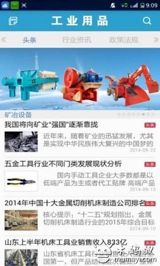 工业用品截图4