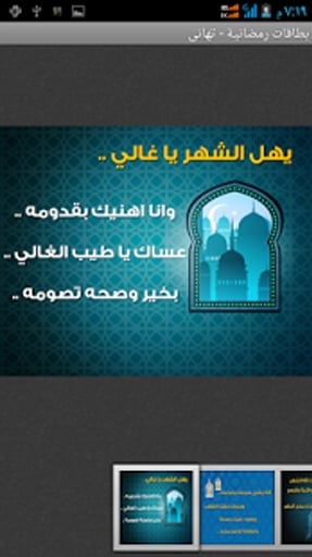 Ramadan Greetings Cards截图4