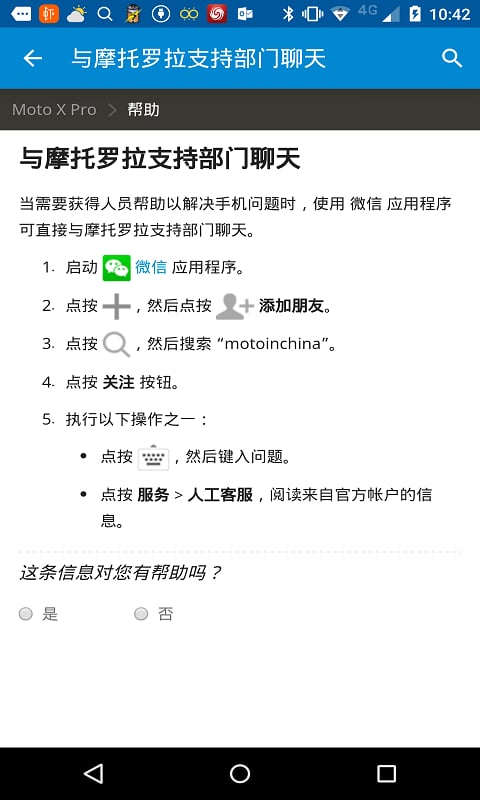 Motorola Help截图10