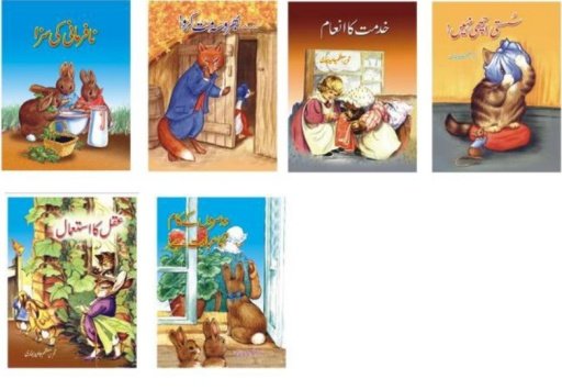 Urdu Kids Stories Updated截图1