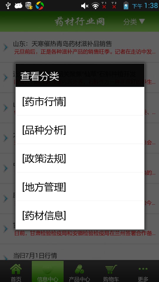 药材行业网截图2