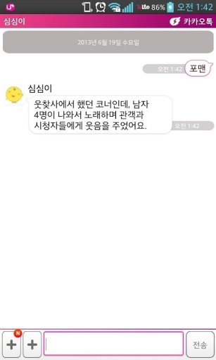 포맨 핑크 &amp; 바이올렛 카톡 테마 Kakao Talk截图3