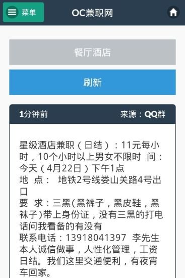 OC兼职网截图2