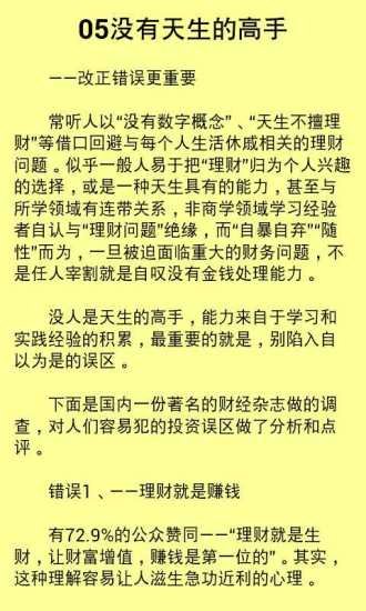 网络快速赚钱秘籍截图5