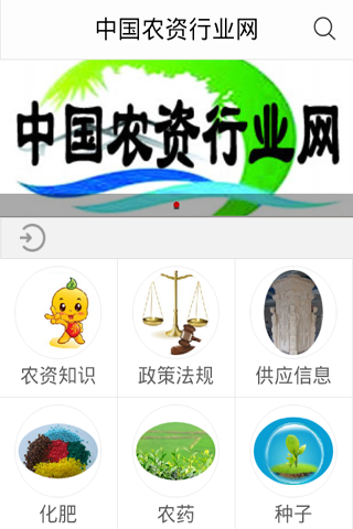 农资行业网截图7