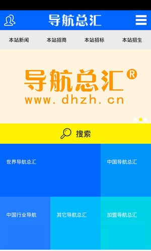 导航总汇截图2