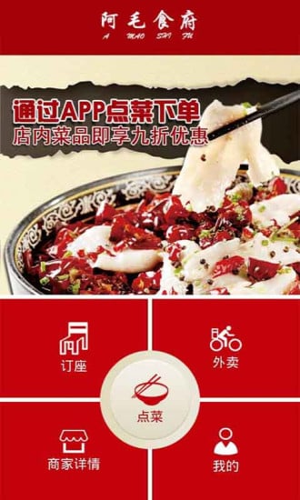 阿毛食府截图1