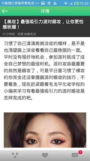 尚美名妆截图2